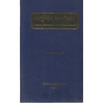 Ayurveda Shalya Nidana (आयुर्वेदीय शल्यनिदान) (HB)